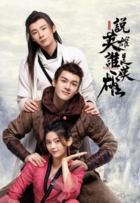 《說英雄誰是英雄》由12月4日起在TVB播出。 《說英雄誰是英雄》由12月4日起在TVB播出。