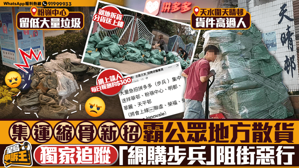 星岛申诉王|集运缩骨新招 霸公众地方散货 独家追踪 「网购步兵」阻街恶行 