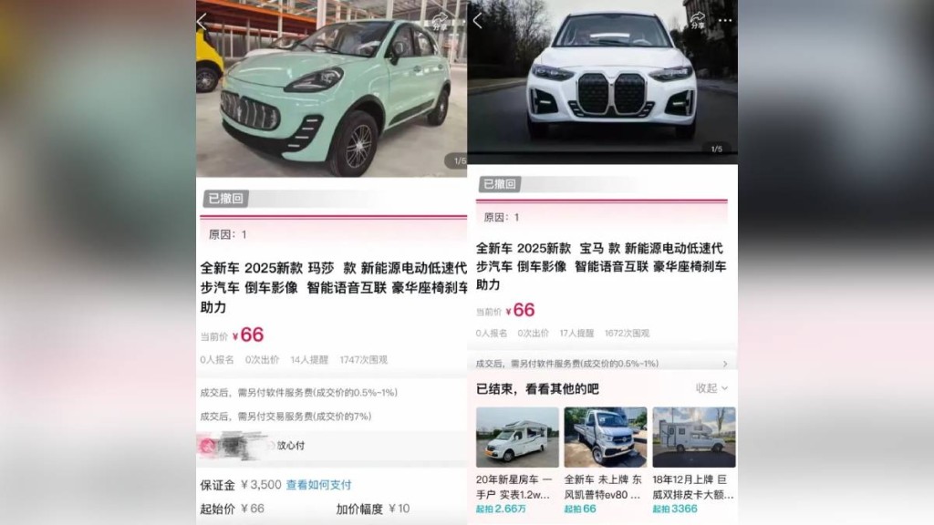廣東男以¥2萬在網上投得「瑪莎拉蒂」後發現原來是同款「老人車」。南方日報