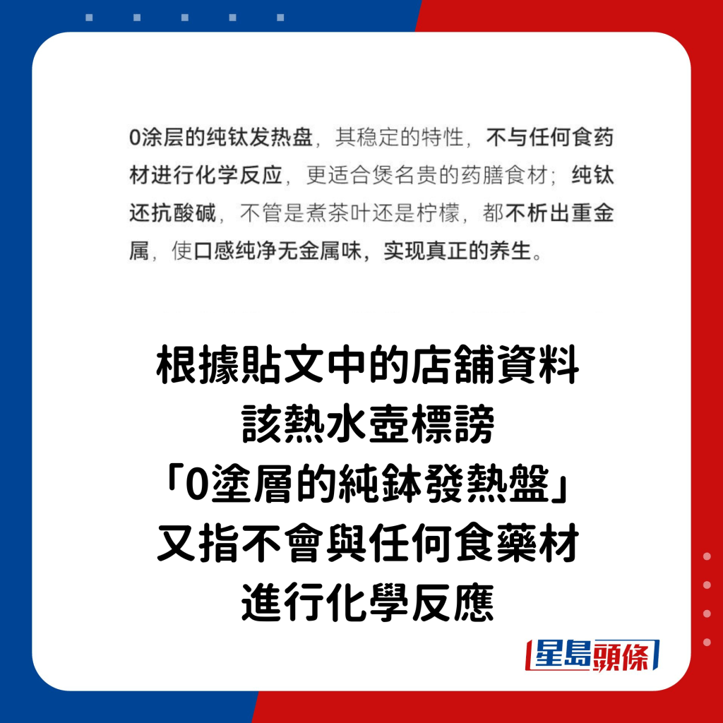  根据贴文中的店铺资料，该热水壶标谤「0涂层的纯鉢发热盘」，又指不会与任何食药材进行化学反应