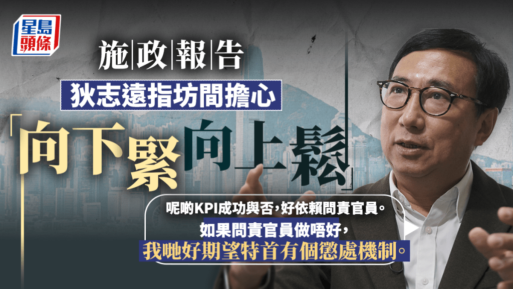狄志遠將去信李家超,詢問問責官員如何體現問責。伍明輝攝