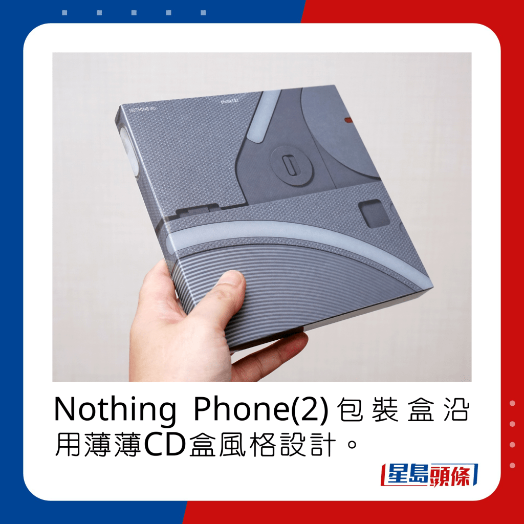 Nothing Phone(2)包裝盒沿用薄薄CD盒風格設計。