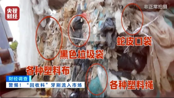 央视揭发有人将化工废料重用，制作即弃牙刷售予酒店民宿。财经调查截图