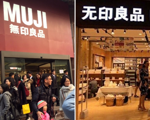 內地无印良品再告日本無印良品。