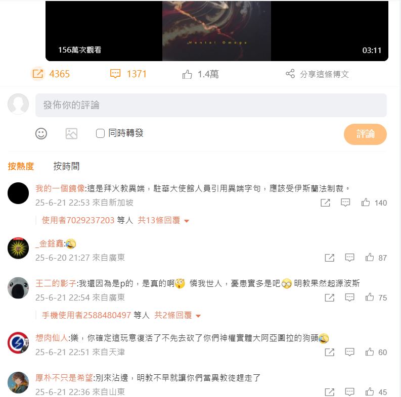 伊朗駐華大使館在官微發帖，引用類似明教的禱文，惹來網民議論。微博