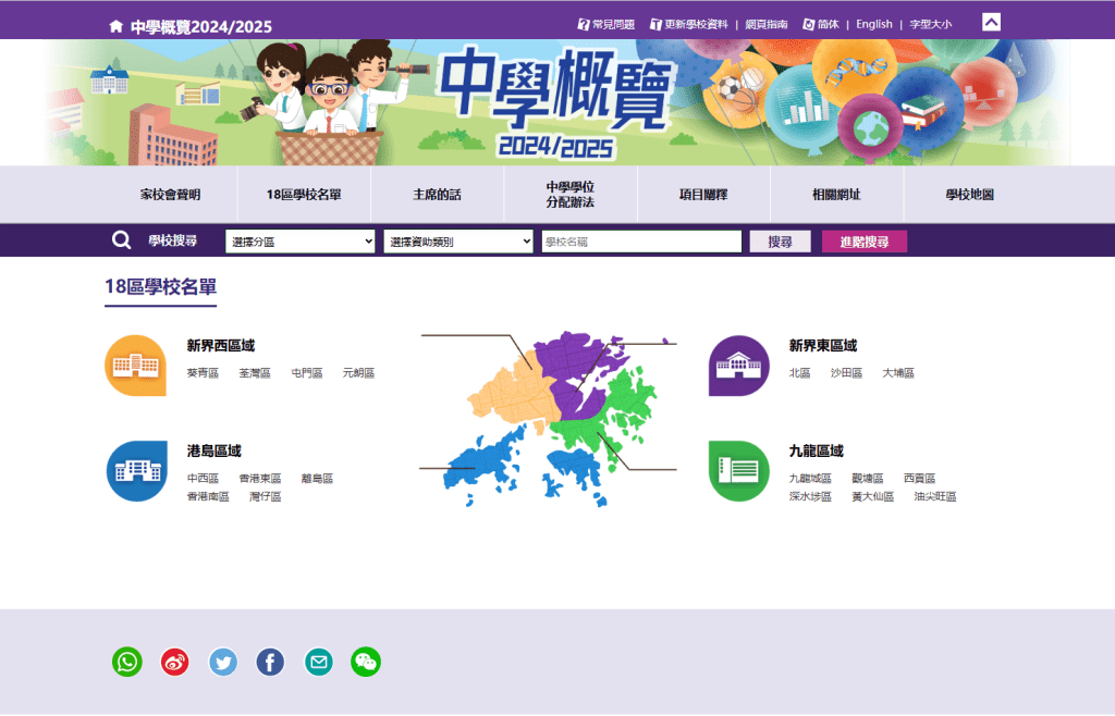 新措施主要影響一些收生狀況邊緣的學校，但具體數目要等6月《中學概覽》出爐。中學概覽網頁截圖