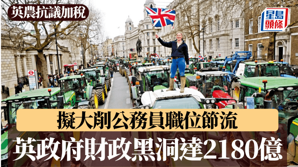 大批農民周三駕駛拖拉機到倫敦政府重地白廳，抗議當局推出農業家庭遺產稅徵收政策。（美聯社）