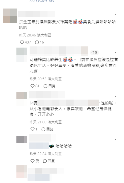 不少人都表示，会否是因澳洲是个美食沙漠，逼得洪金宝来到澳洲都要吃榨菜开开胃。