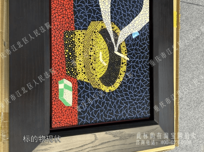 草間彌生1989年作品《灰皿》。淘寶司法拍賣網 草間彌生1989年作品《灰皿》。淘寶司法拍賣網