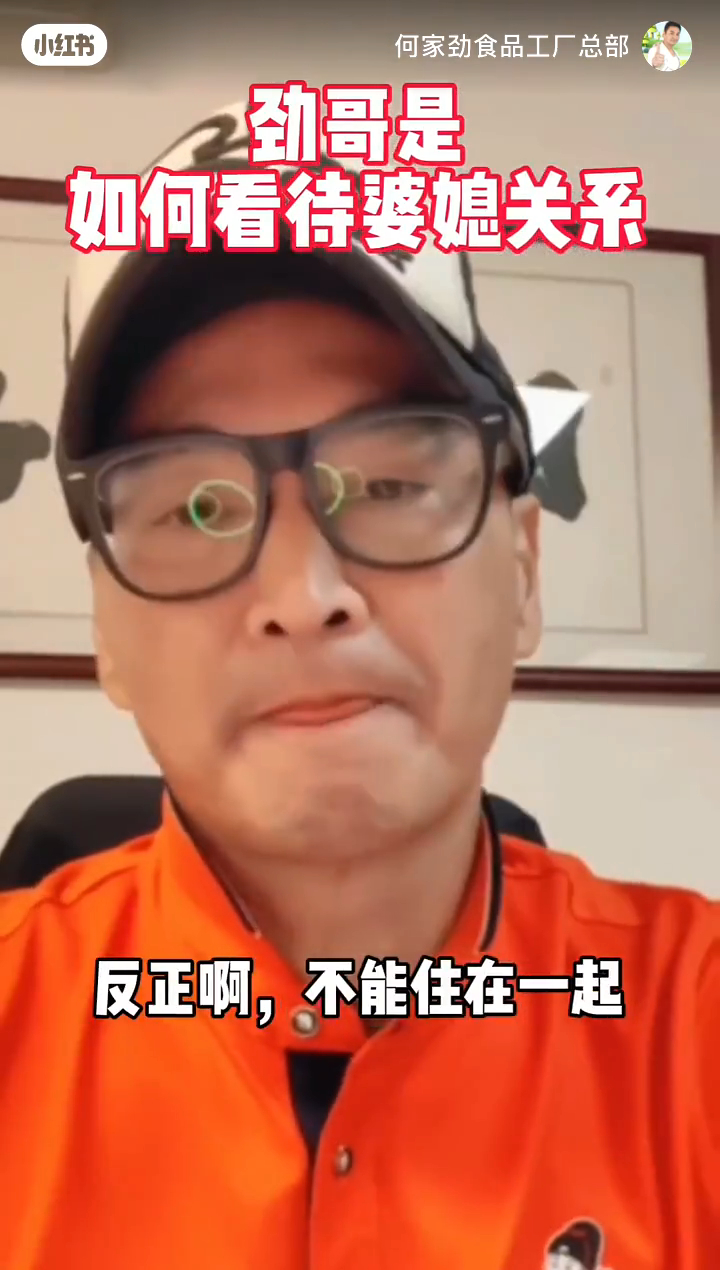 何家勁指婆媳就是不應住在一起。 何家勁指婆媳就是不應住在一起。