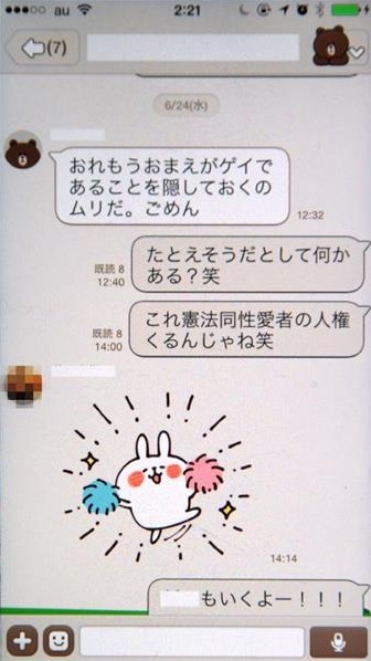 死者在群組被同學談論性取向。網上圖片