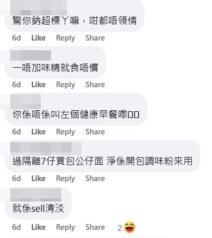 網民：驚你鈉超標丫嘛，咁都唔領情。fb「大埔 TAI PO」截圖