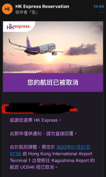 有网民今日收到香港快运通知，指他早前预订的航班被取消。