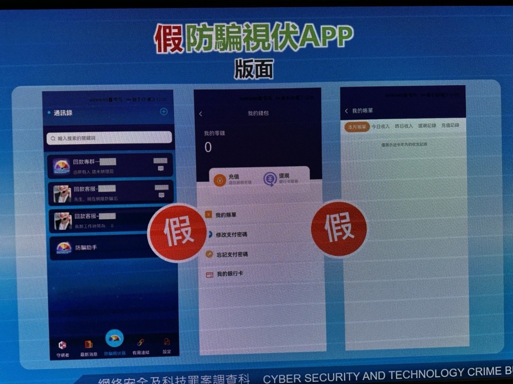 假防騙視伏ＡＰＰ的版面。