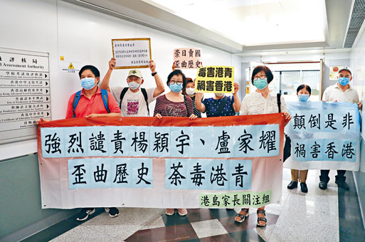 ■「港島家長關注組」團體昨到考評局,譴責該局高級職員楊穎宇、盧家耀疑歪曲歷史,影響本港青少年。