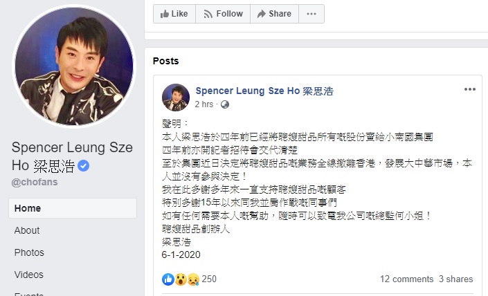 梁思浩曾Facebook专页发出声明，称已经将聪嫂私房甜品股份全部售出。