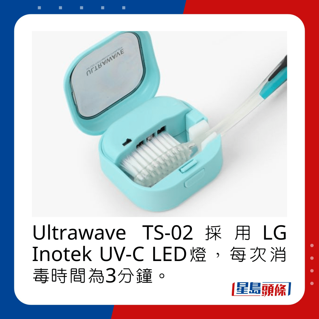 Ultrawave TS-02採用LG Inotek UV-C LED燈，每次消毒時間為3分鐘。