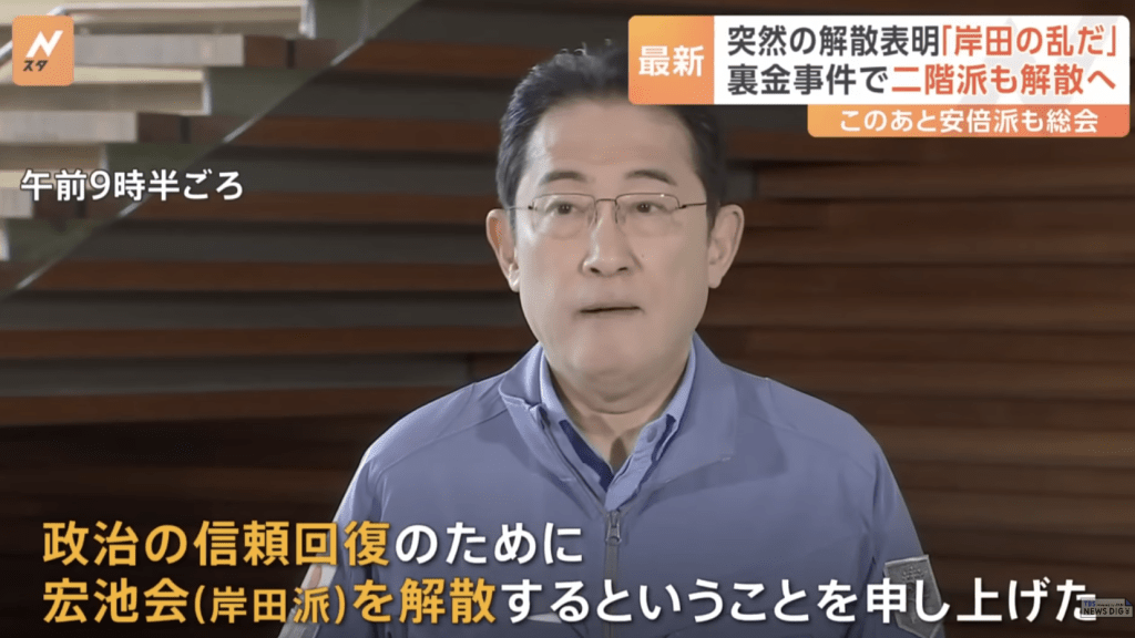 日本首相岸田文雄周五（19日）宣布解散党内有「岸田派」之称的「宏池政策研究会」，在日本政坛抛下震撼弹。
