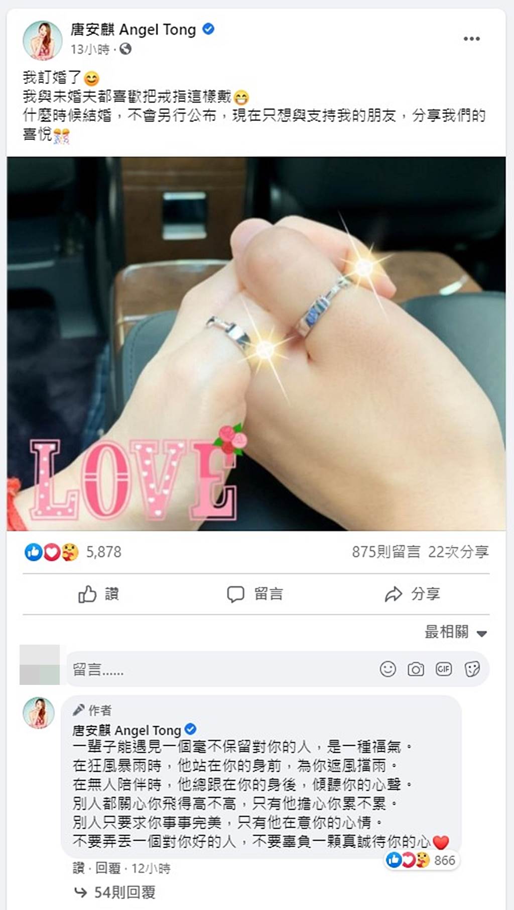 Angel最近在社交網宣佈訂婚。