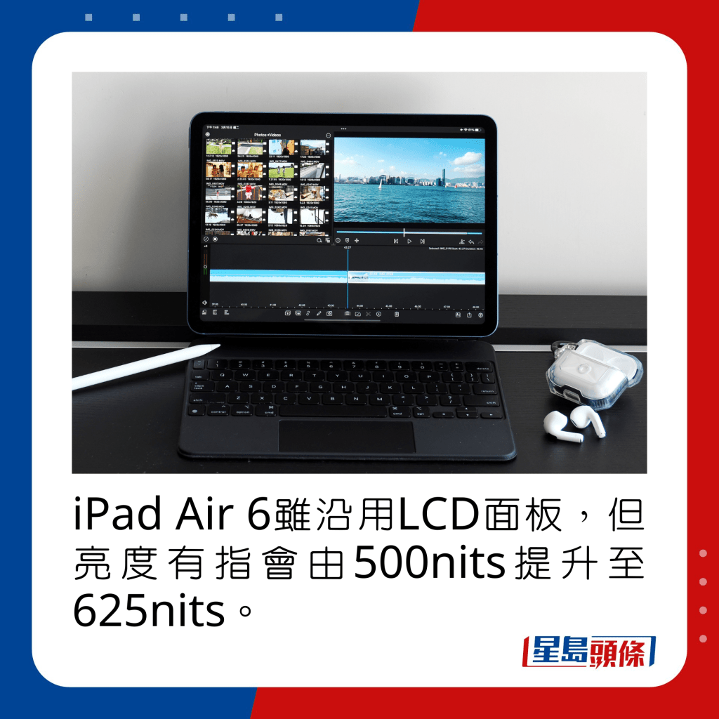 iPad Air 6雖沿用LCD面板，但亮度有指會由500nits提升至625nits。