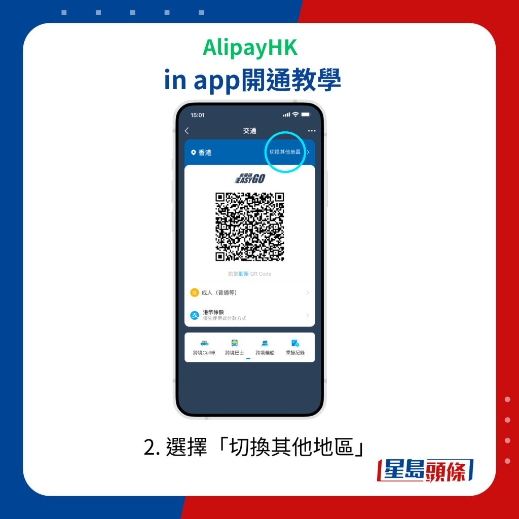 AlipayHK  in app开通教学