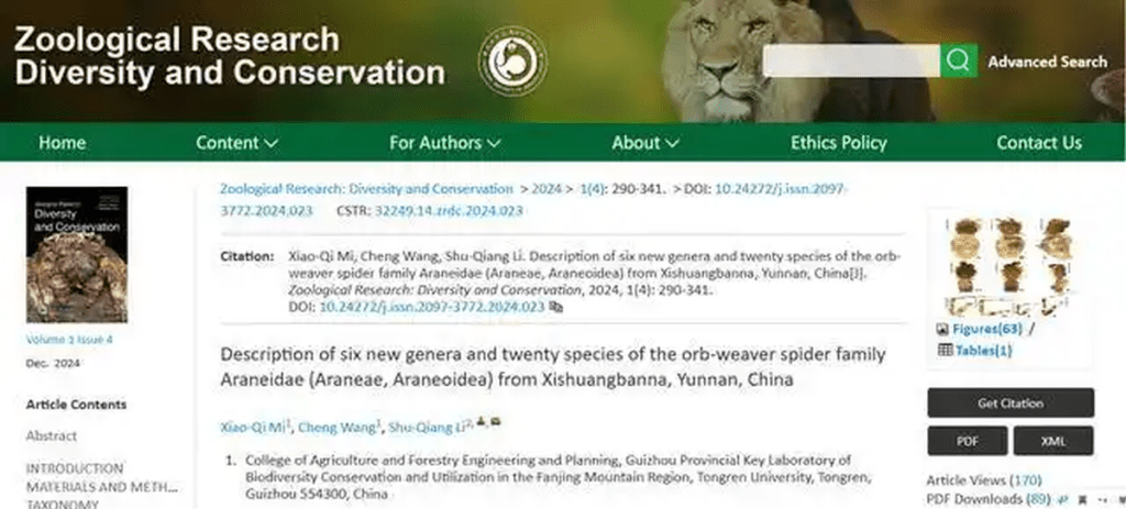 動物學研究：多樣性與保育雜誌官網。