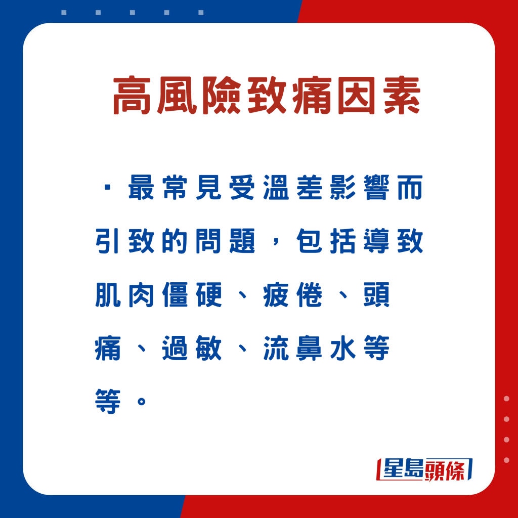 腰背痛原因｜高风险致痛因素：温差导致肌肉僵硬、疲累