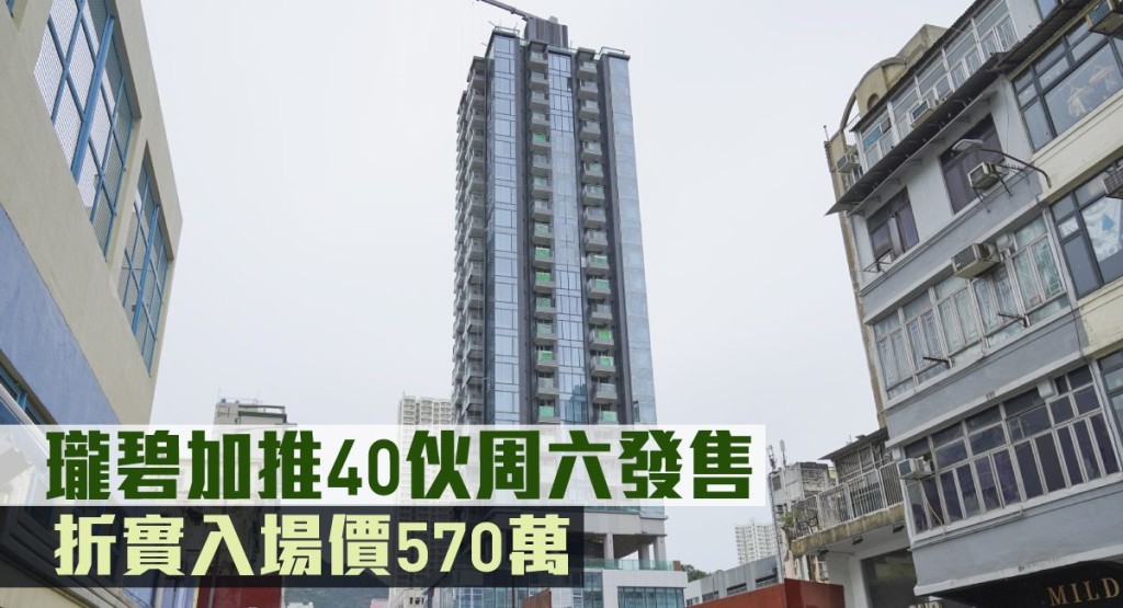 瓏碧加推40伙周六發售。