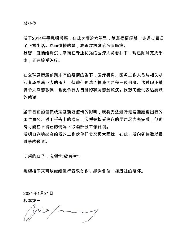 坂本龍一貼文。