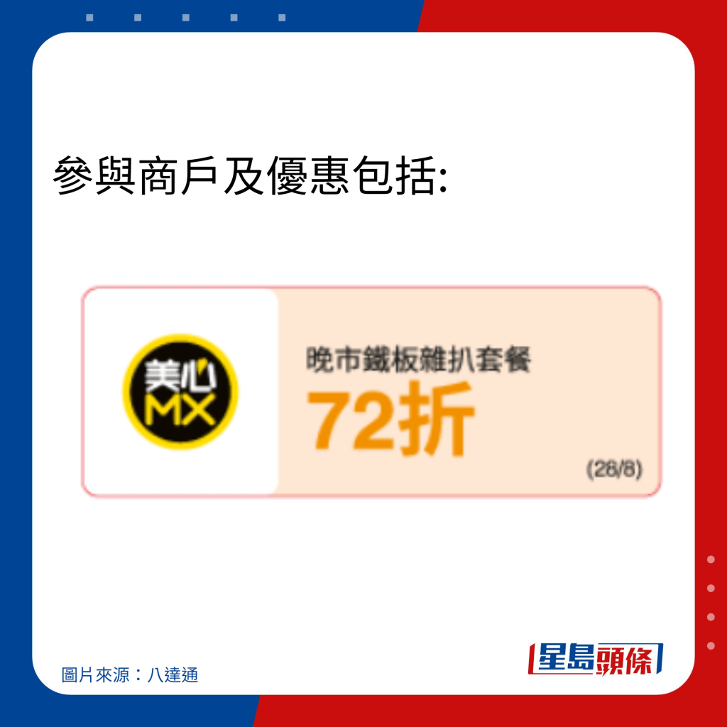 828乐悠节优惠 — 美心MX