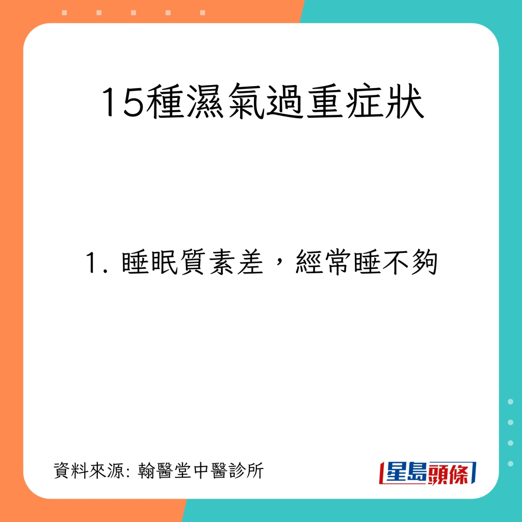 15種濕氣過重症狀