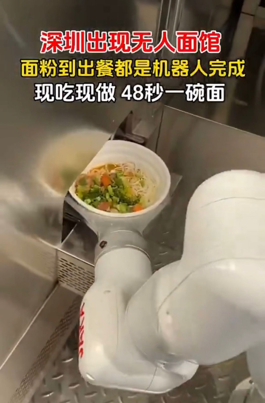“无人面馆”全部工序都靠机械人完成。潇湘晨报