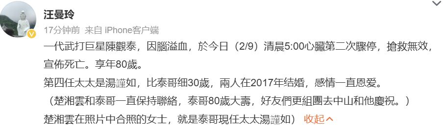 資深傳媒人汪曼玲證實陳觀泰的死訊。