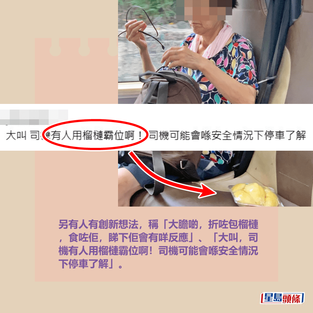 另有人有創新想法，稱「大膽啲，折咗包榴槤 ，食咗佢，睇下佢會有咩反應」、「大叫，司 機有人用榴槤霸位啊！司機可能會喺安全情況 下停車了解」。Threads截圖