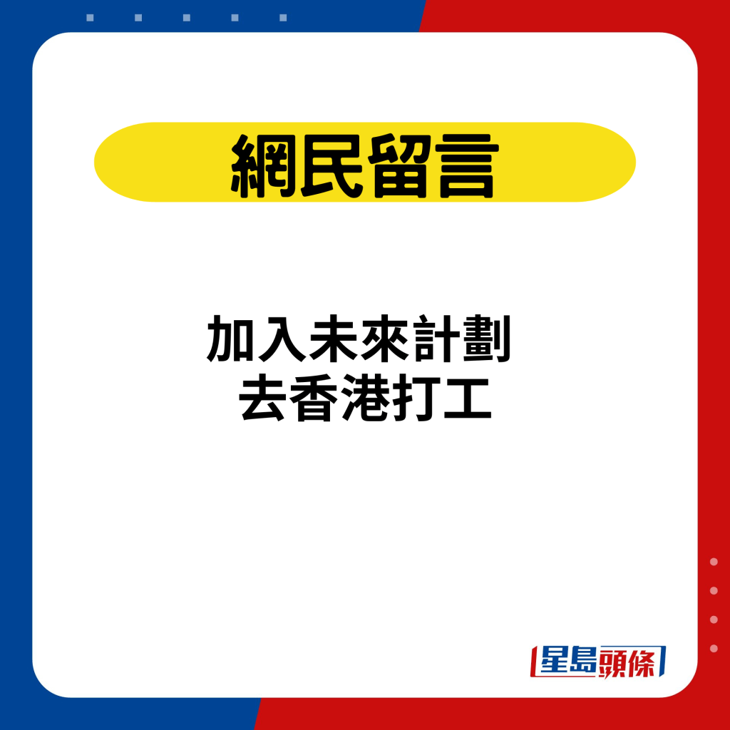 網民留言