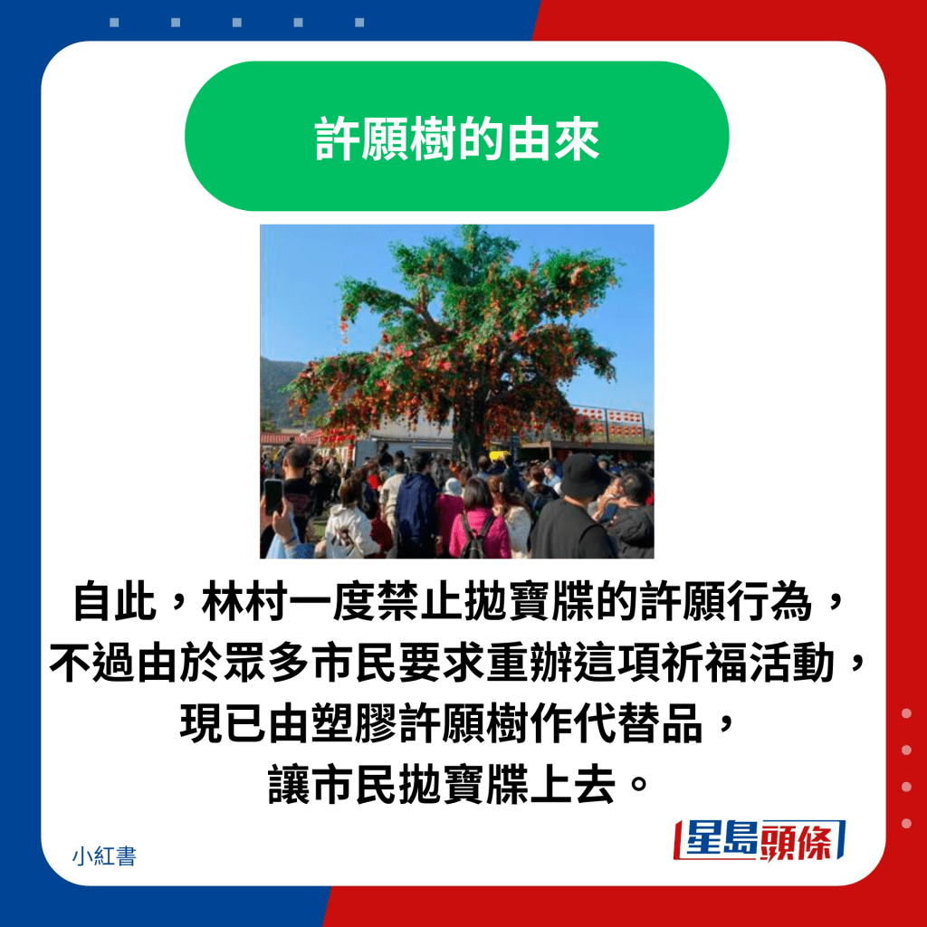 自此，林村一度禁止拋寶牒的許願行為， 不過由於眾多市民要求重辦這項祈福活動， 現已由塑膠許願樹作代替品， 讓市民拋寶牒上去。