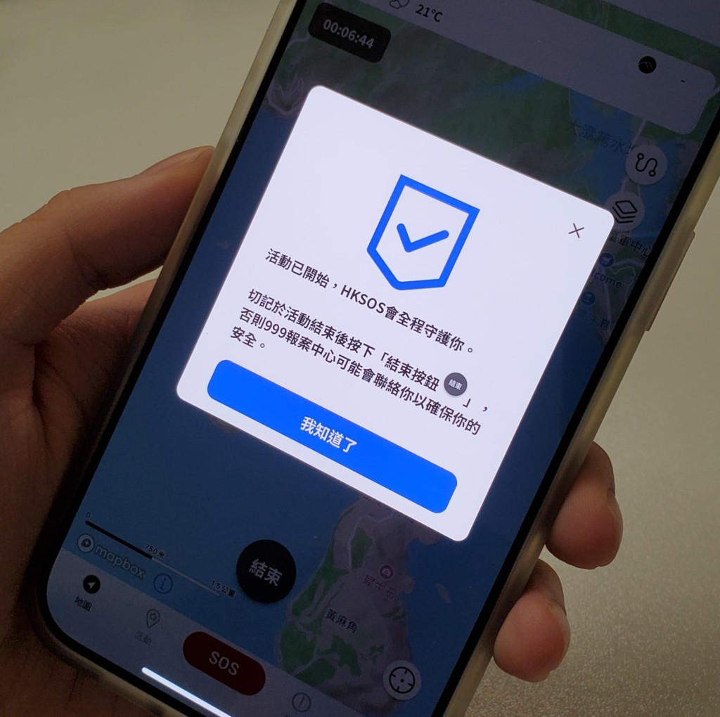 在「HKSOS」緊急救援手機應用程式啟動活動功能後出發郊遊，一旦遇險有助警方迅速救援。