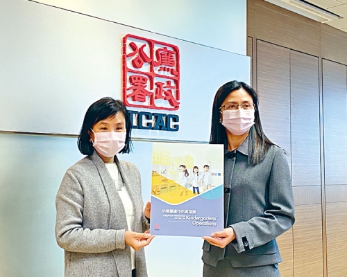 廉政公署防止貪污處去年底推出《幼稚園運作防貪指南》。