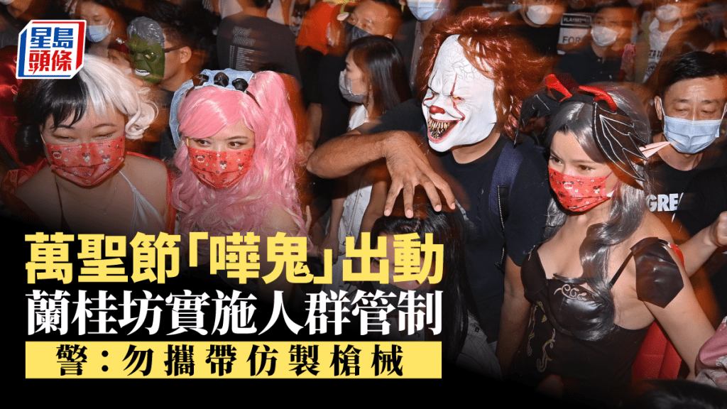 警方今晚（28日）在蘭桂坊實施人群管理及特別交通安排。