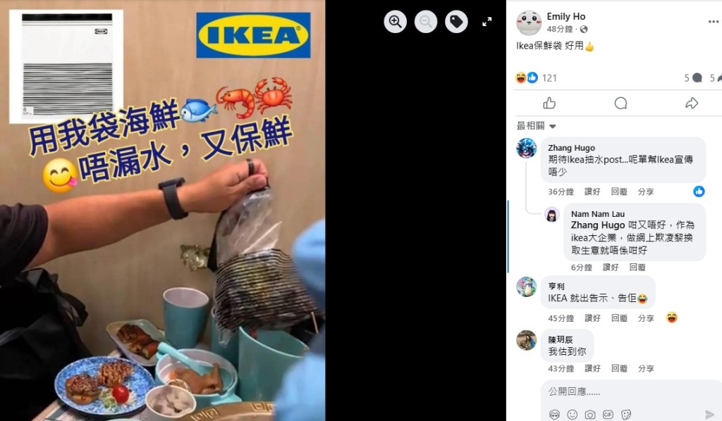 有網民模仿「宜家家居」出帖，在一個疑似家中打邊爐背景中手揪一袋裝滿海鮮的密實袋，留言直指「Ikea保鮮袋 好用」。