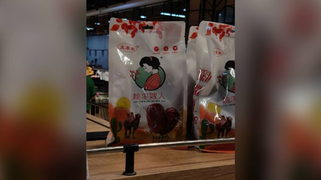 红枣包装玩食字，「趁枣嫁人」标语惹议。