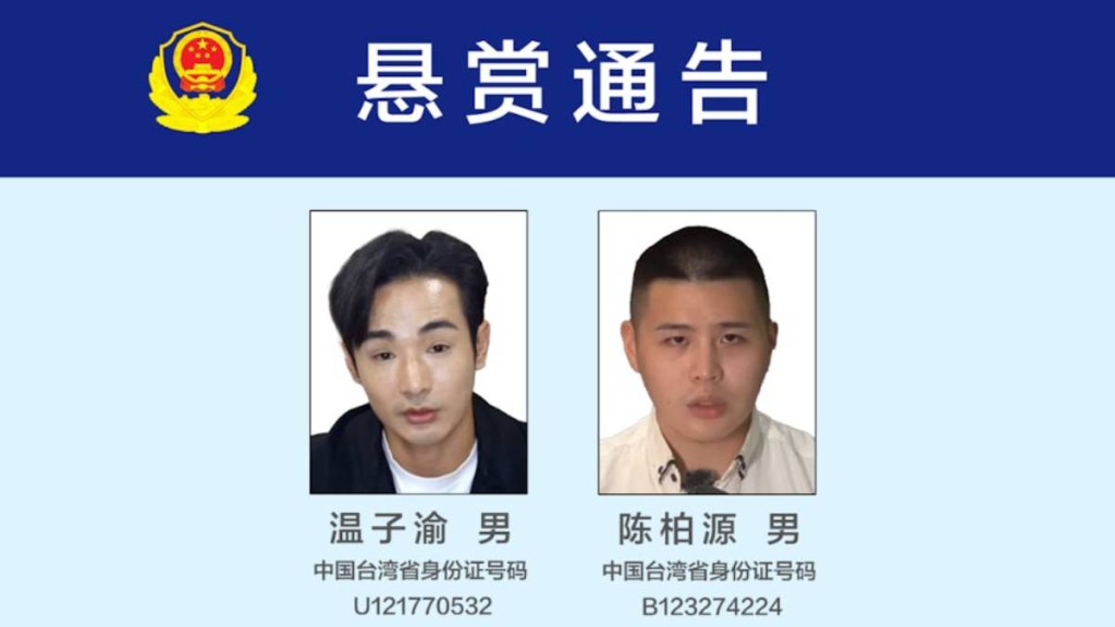 大陆公安悬赏2名台湾网红，指沦为台独打手帮凶。