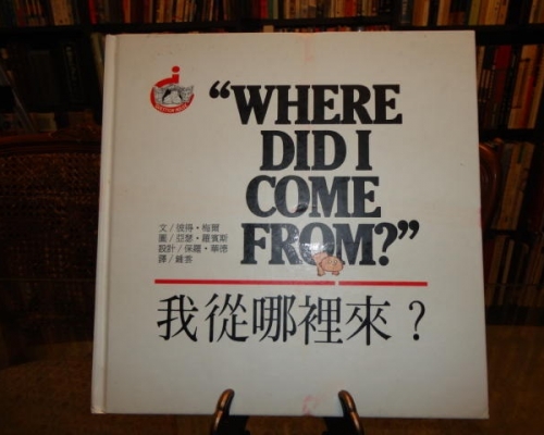 台北市西松國小附設幼稚園的性教材《我從哪裡來》中,仔細描述男女性愛過程。網圖