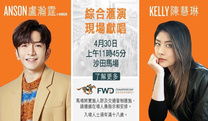 樂壇天后陳慧琳（Kelly）及盧瀚霆（Anson Lo）將會成為當日表演及頒獎嘉賓。