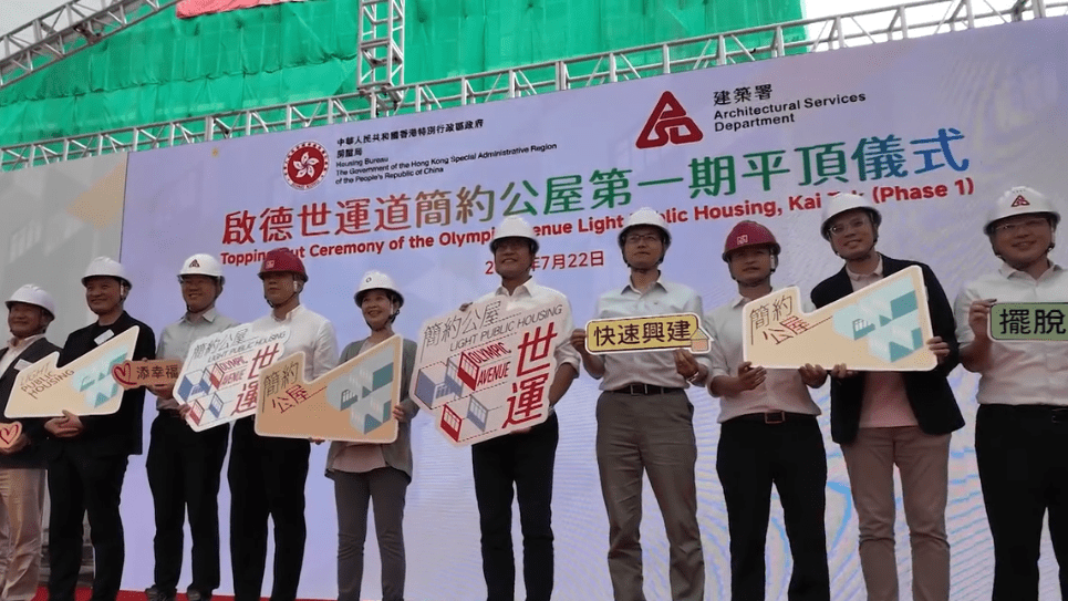 首期啟德簡約公屋平頂 黃偉綸讚夠快 何永賢感謝團隊努力