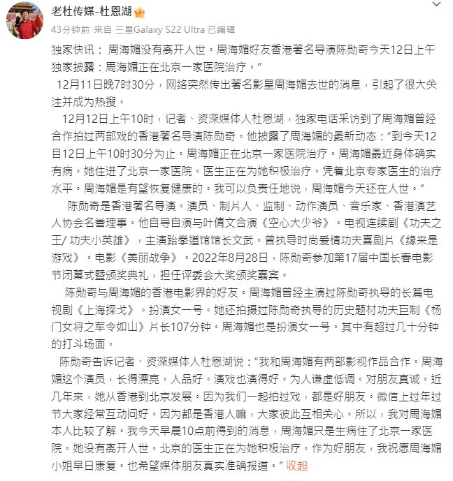 陈勋奇今日接受内地传媒访问，指周海媚目前在医院接受治疗。