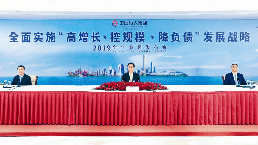 許家印(中)指出,目前總負債還是比較高,到2022年把總負債降至4000億元以下。