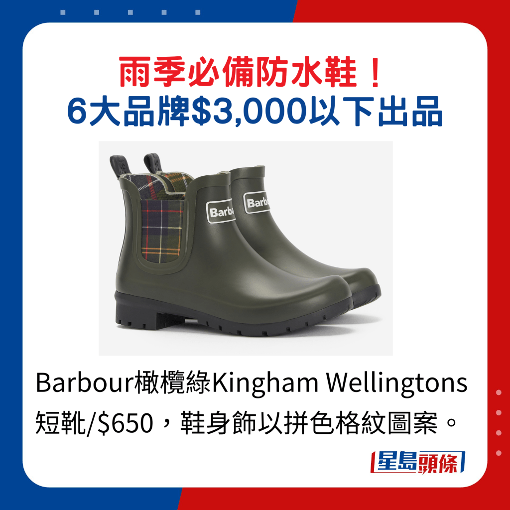Barbour橄欖綠Kingham Wellingtons短靴/$650，鞋身飾以拼色格紋圖案。