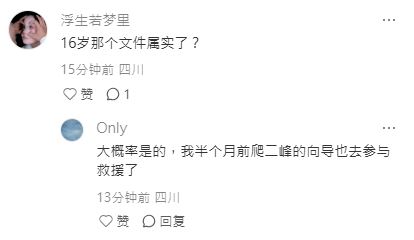 網民在小紅書查詢網傳通報的真實性。