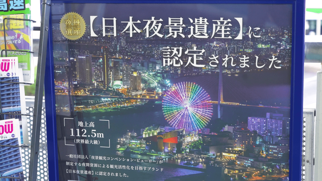 今晚播出的一集杜如風會去天保山坐摩天輪，可眺望整個大阪市。